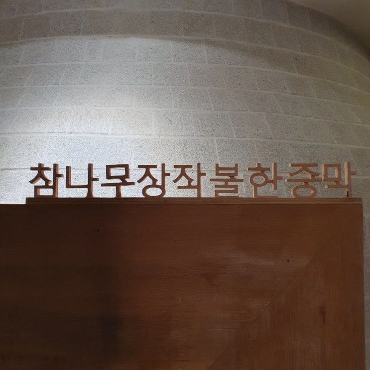  [ 네이처스파 ] 파주 찜질방. 몸의 피로를 푸는 불가마 찜질방 .