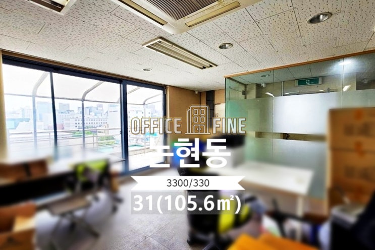  [강남사무실] 학동역 6분 논현동 31(105.6) 더블역세권 사무실 [논현동사무실]