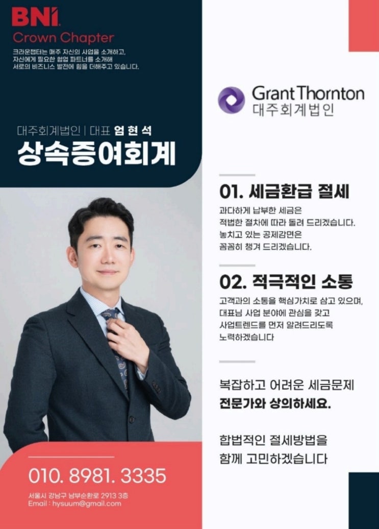  대주회계법인 대표 엄현석 회계사님