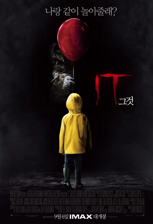  [공포]그것(IT) 줄거리 결말 리뷰 명대사