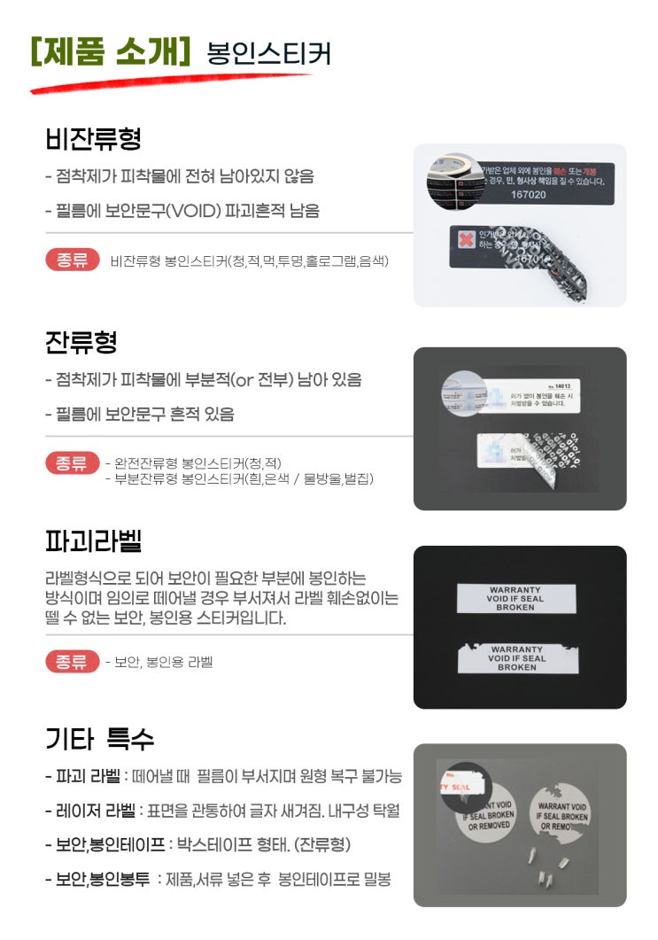  보안스티커, 봉인스티커, 파괴라벨 제품소개서 다운받기