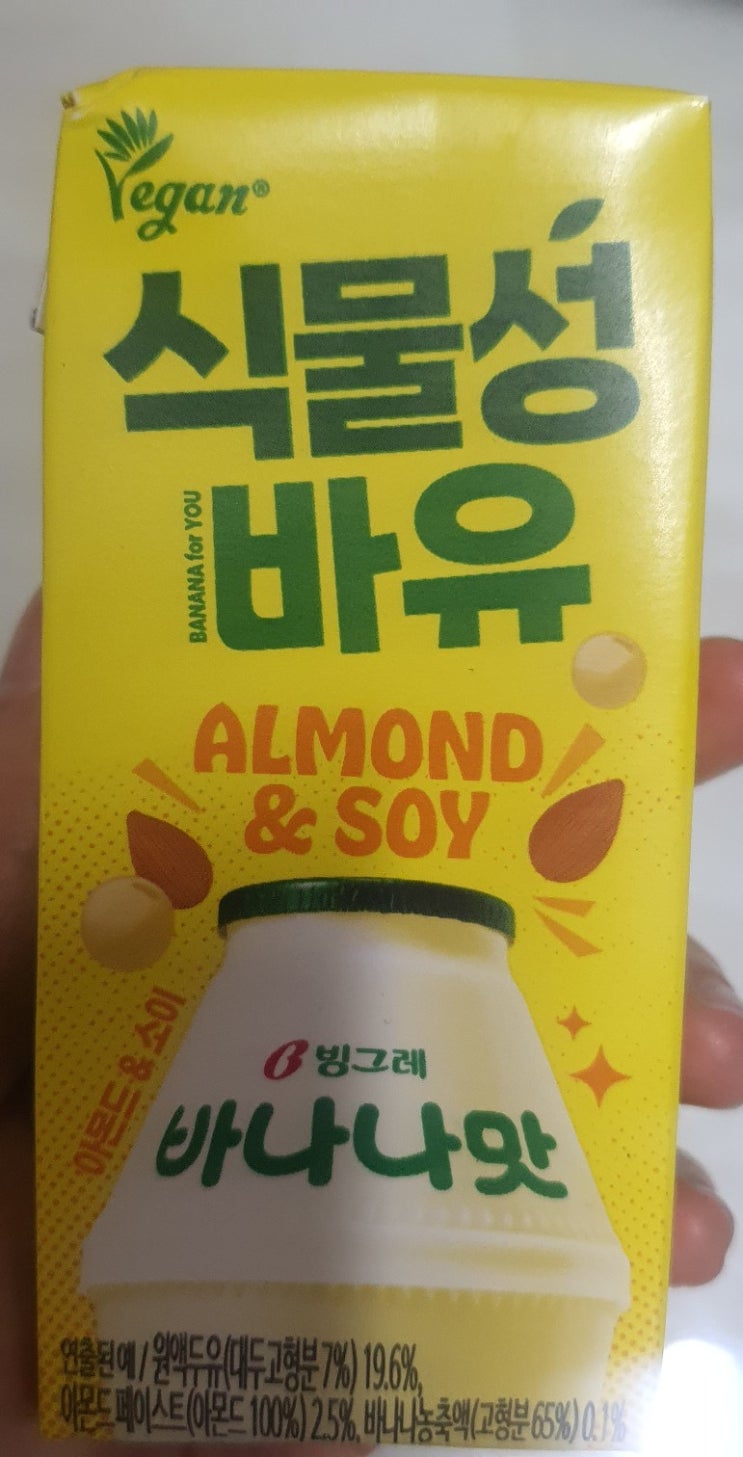  비건 식물성 바유 내돈내산 후기: 바나나우유에 견과류 고소함 더해짐/편의점 신상음료 빙그레 바나나우유/ 비건음료 안녕단지