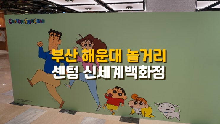 부산 해운대 놀거리 :: 혼자 또는 둘이서 부산여행 센텀 신세계백화점 부산 해운대 놀거리 :: 혼자 또는 둘이서 부산여행 센텀 신세계백화점