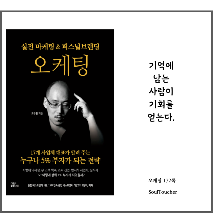『오케팅』:기억에남는자 『오케팅』:기억에남는자