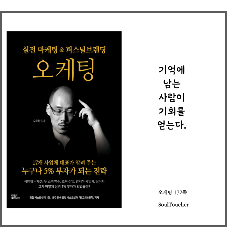 『오케팅』:기억에남는자