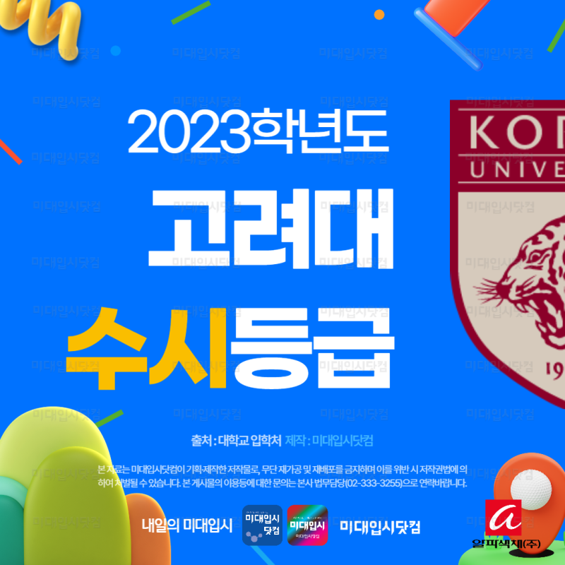 2023 고려대 수시등급 - 고대 미대 고려대학교 수능최저 2등급미대 경쟁률 입시결과 입결 디자인조형학부 : 네이버 블로그 2023 고려대 수시등급 - 고대 미대 고려대학교 수능최저 2등급미대 경쟁률 입시결과 입결 디자인조형학부 : 네이버 블로그