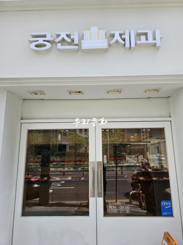 전라도 광주 역사 깊은 빵 맛집 궁전제과 전라도 광주 역사 깊은 빵 맛집 궁전제과