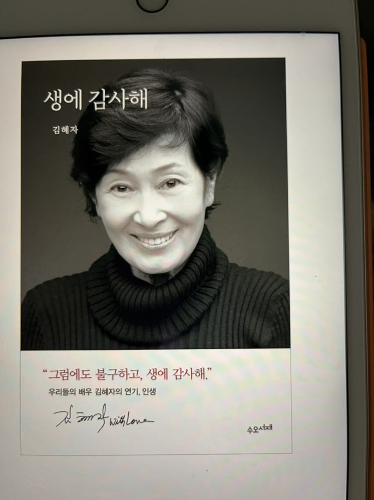 생에 감사해 - 김혜자