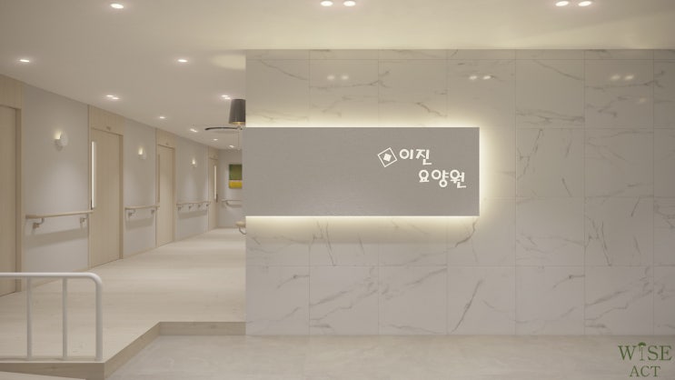 와이즈액트디자인 ㅣ어르신들의 힐링공간 요양원인테리어