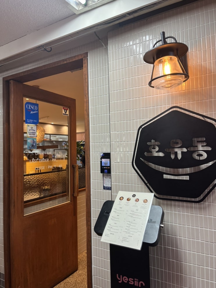  범계 일식당 맛집"호유동"