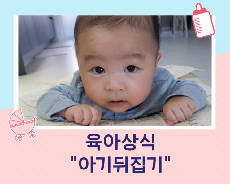  아기 뒤집기 시기 이것만 알아두세요/뒤집기 도와주기