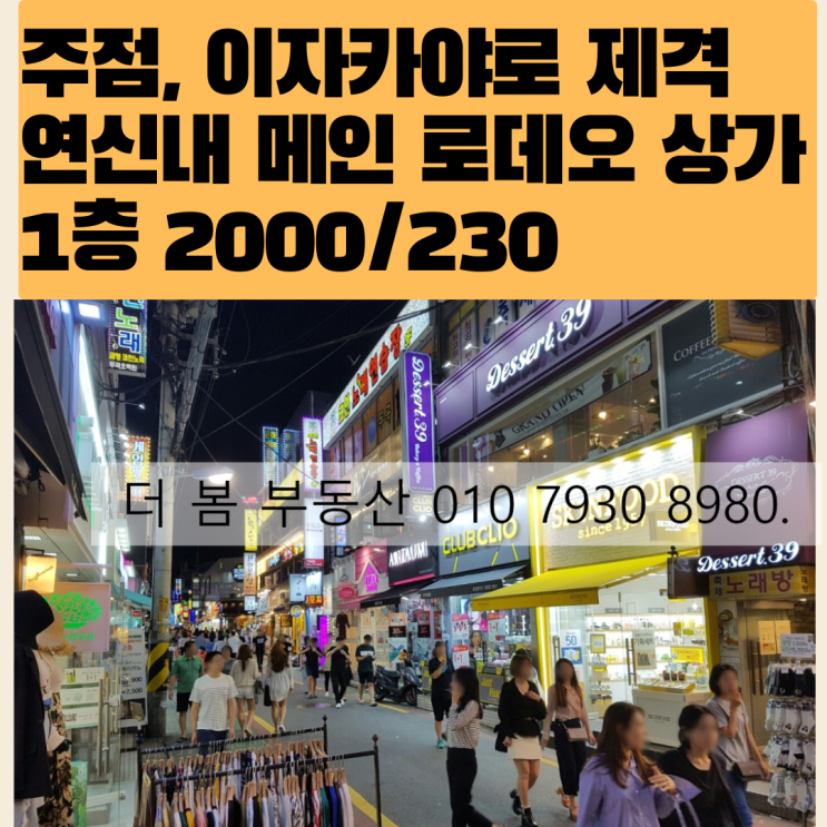  연신내 메인골목 1층 저렴하게 상가 임대 추천