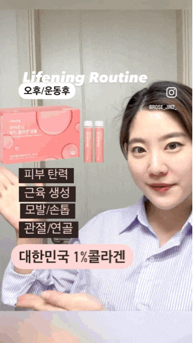  라이프닝 먹는 순서와 효과 알려드릴게요! -라이프닝 루틴