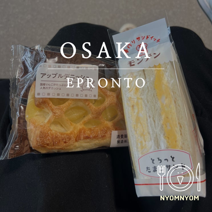  È PRONTO | 간사이공항 제1터미널 베이커리 카페 (그 외 편의점, 식당 및 쇼핑센터)