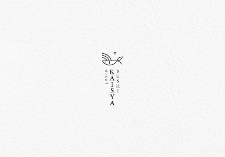  음식점 로고 디자인 제작 초하로고