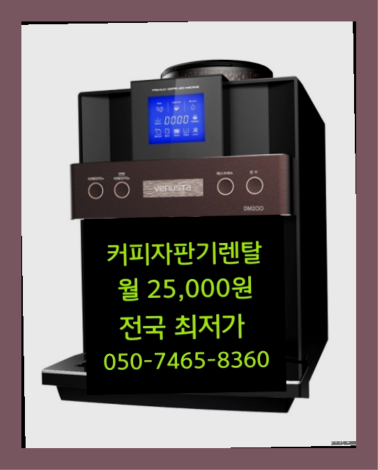  부산리  커피머신브랜드 제주부터 서울까지  최고에요