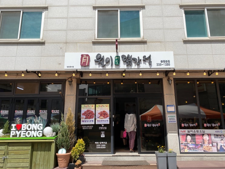 강원도 평창 월이메밀닭강정(봉평전통시장)후기 vol.3