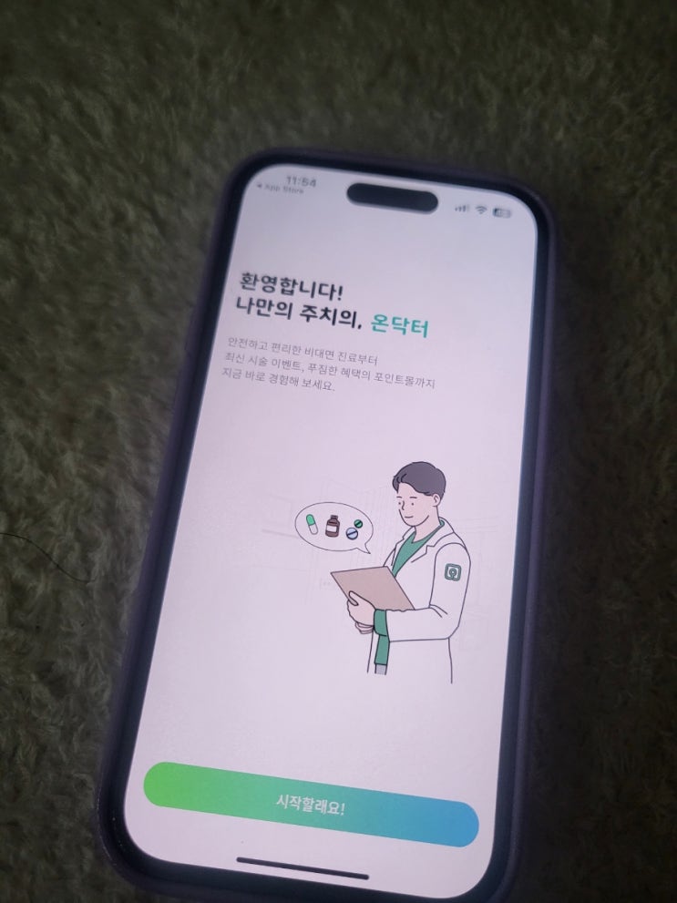  비대면진료어플 온닥터 ( 여드름약 처방 탈모약 처방 )