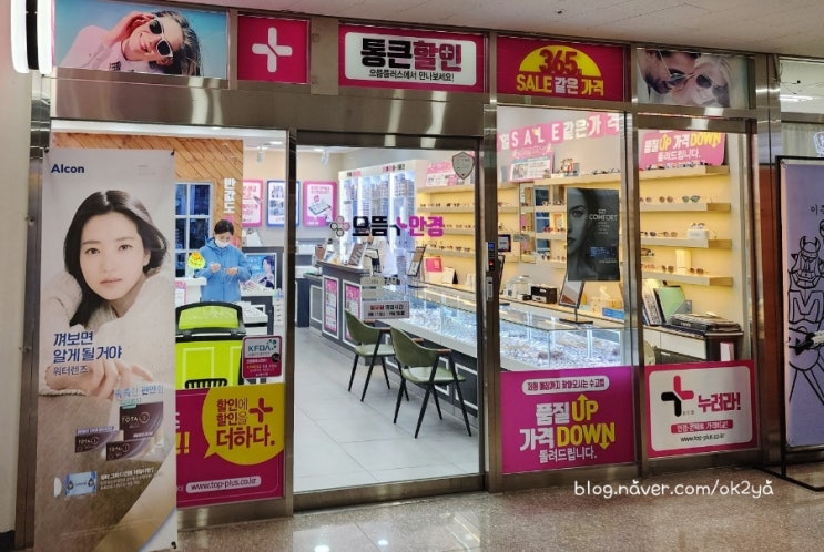 으뜸플러스안경 송파점 으뜸플러스안경 송파점