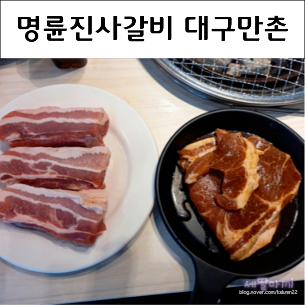  내돈내먹 명륜진사갈비 대구만촌점 리뉴얼매장