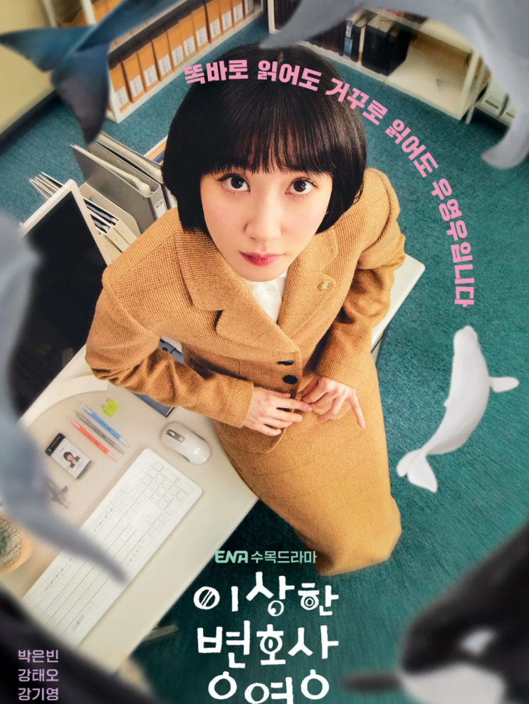 드라마 이상한 변호사 <b>우영우</b> <b>박은빈</b> 아역 오지율