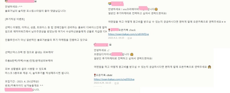  일반인 블로그마케터 댓글