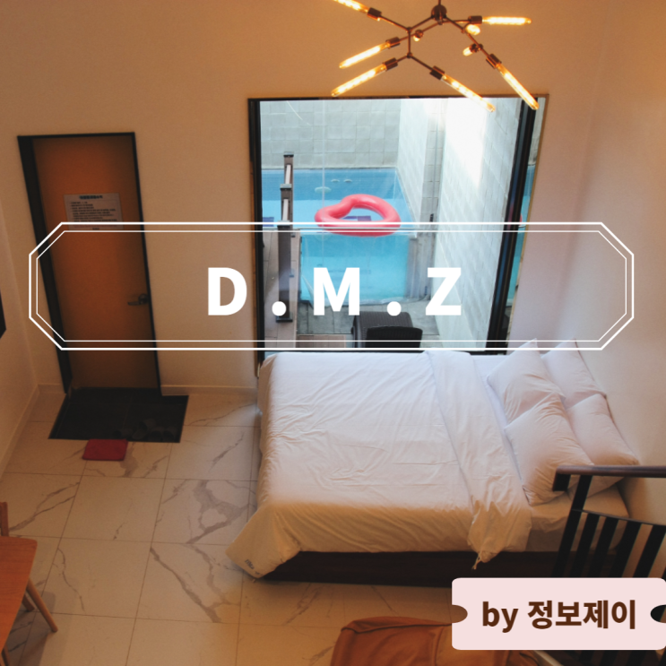  세종 풀빌라 펜션 디엠제트, 온수풀 수영장에서 즐기는 하루