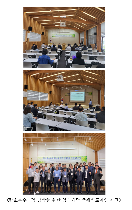 산림 탄소흡수 증진을 위한 임목개량 협력 강화 산림 탄소흡수 증진을 위한 임목개량 협력 강화