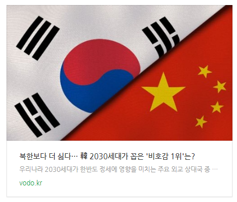 [오후뉴스] "북한보다 더 싫다"… 韓 2030세대가 꼽은 '비호감 1위'는?