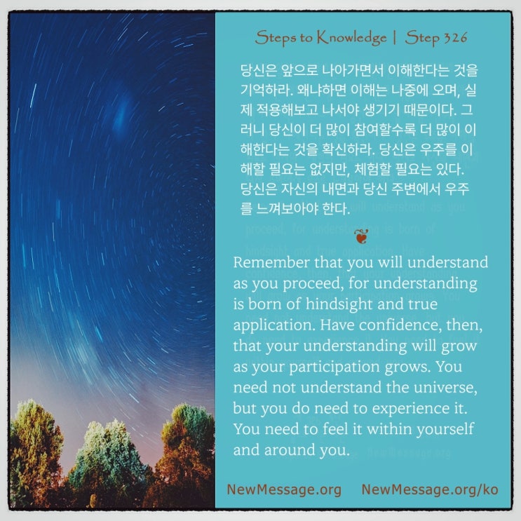 제 326 계단: 큰 공동체는 내가 느낄 수는 있지만, 이해할 수는 없는 어떤 것이다. 제 326 계단: 큰 공동체는 내가 느낄 수는 있지만, 이해할 수는 없는 어떤 것이다.