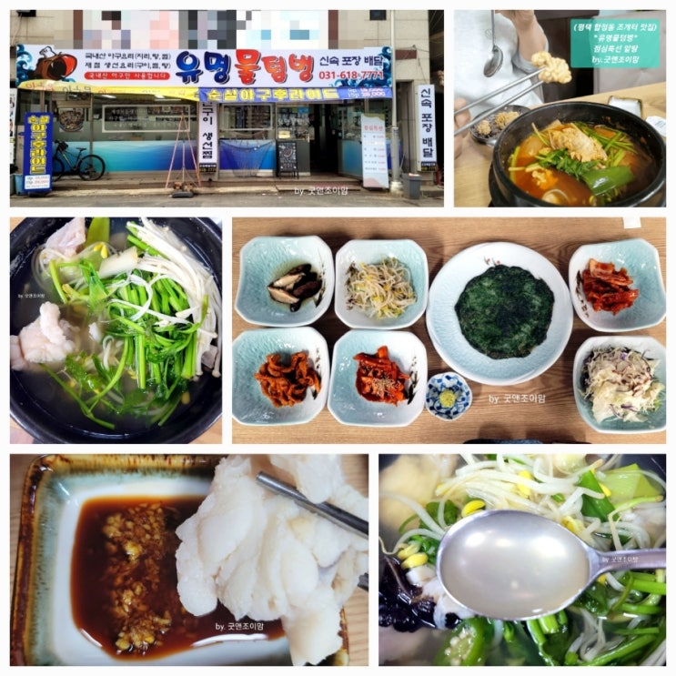 유명물텀벙_합정동 조개터 맛집 평택 물텀벙 아귀 요리 아구 요리 알탕맛집 점심특선 알탕 아구지리탕 추천 유명물텀벙_합정동 조개터 맛집 평택 물텀벙 아귀 요리 아구 요리 알탕맛집 점심특선 알탕 아구지리탕 추천