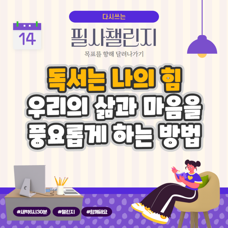 독서는 나의 힘, 우리의 삶과 마음을 풍요롭게 하는 방법 독서는 나의 힘, 우리의 삶과 마음을 풍요롭게 하는 방법