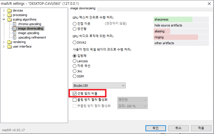  4K 영상 제대로 보자... madVR : 세팅 메뉴 (11) SCALING ALGORITHMS / madVR의 크로마 및 이미지 스케일링 옵션