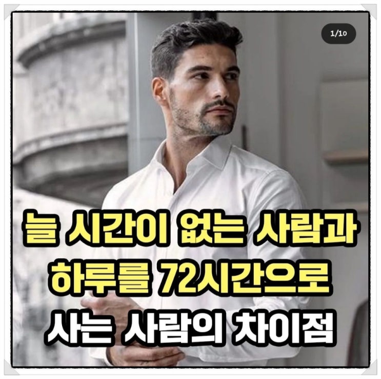  늘 시간이 부족한 사람