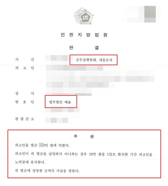인천재물손괴죄변호사 경찰 폭행까지 공집방도 추가된 상황이라면