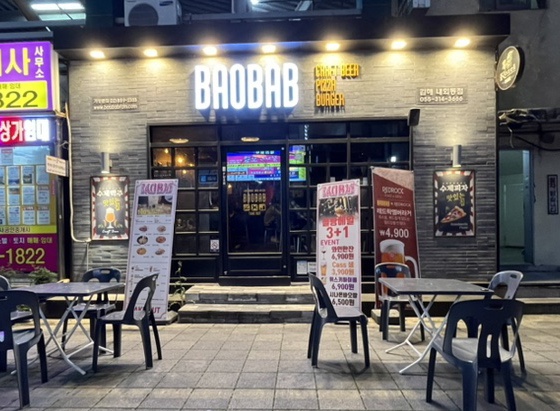  김해내외동술집 바오밥 안주 맛집