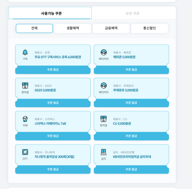 [정보] 알뜰요금제 추천! 리브메이트 통신사 후기 및 추천아이디