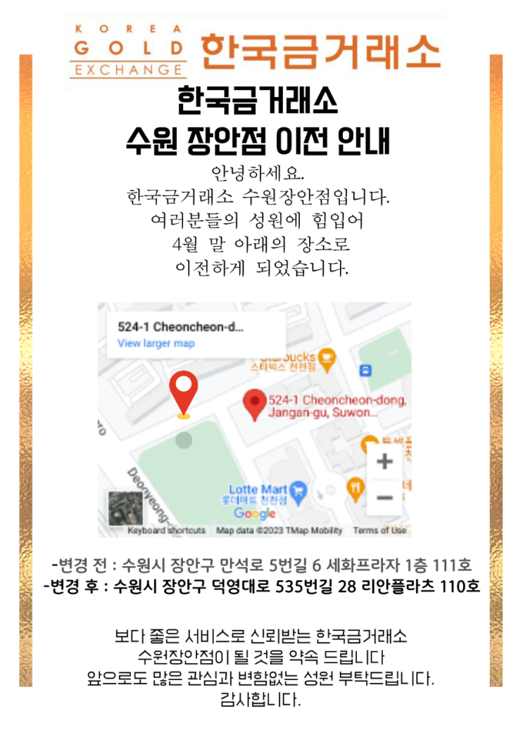  수원금거래소 장안점 이전 안내