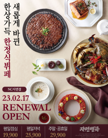  서면의 부담없는 한식을 찾는다면 [자연별곡]