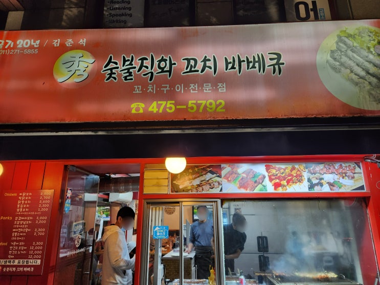  [추천]풍납동 수숯불직화 꼬치 바베큐, 저녁에 산책하며!