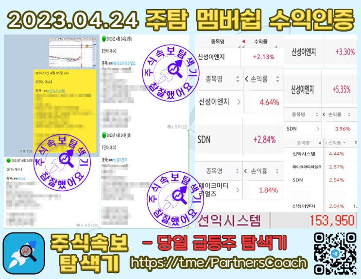  2023년 04월 24일 (월) 주식속보탐색기 멤버쉽 수익인증