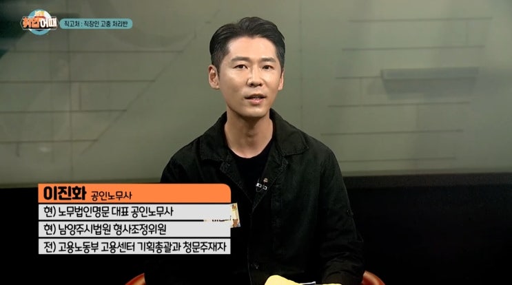  노무법인명문 이진화 대표공인노무사 한국직업방송 「오늘 취업어때?」 코너 출연 - 연차의 의미 및 법적 기준과 연차수당