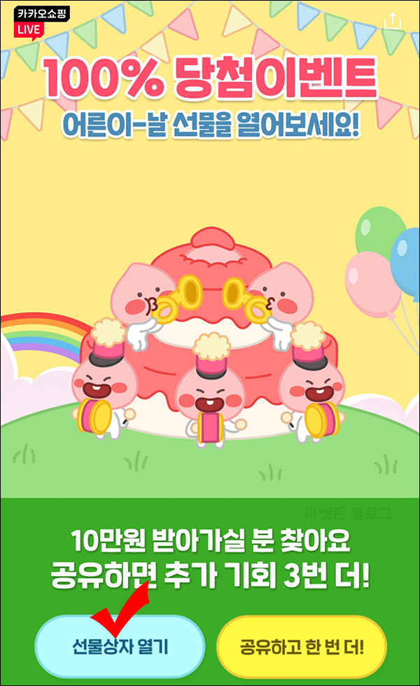 카카오쇼핑라이브 100% 당첨이벤트(포인트등 100%)즉당,전원