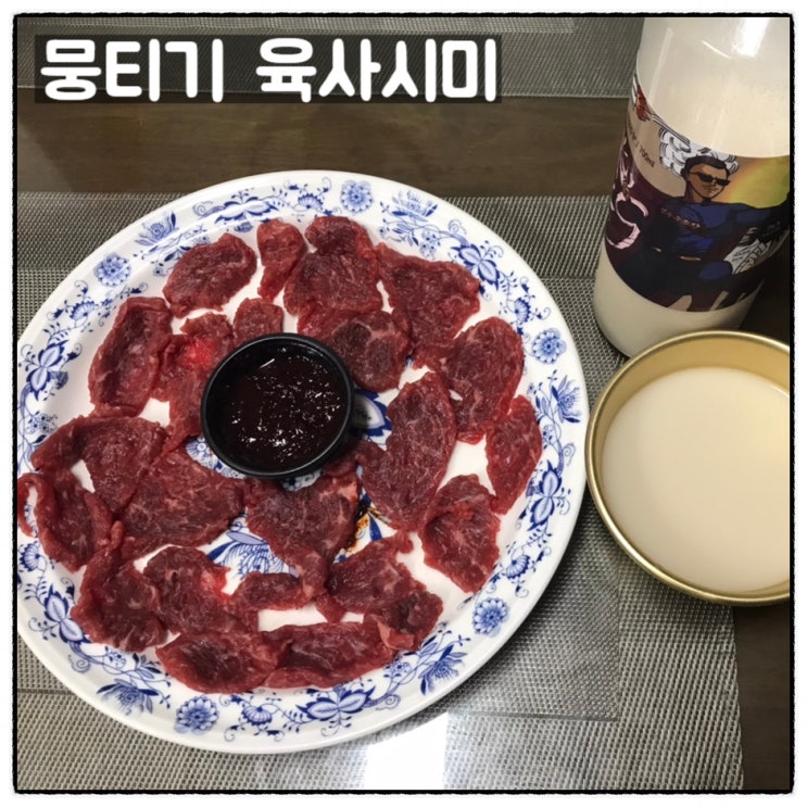  주안정육점 우리가족고기집 한우등심 뭉티기 육사시미 맛 후기