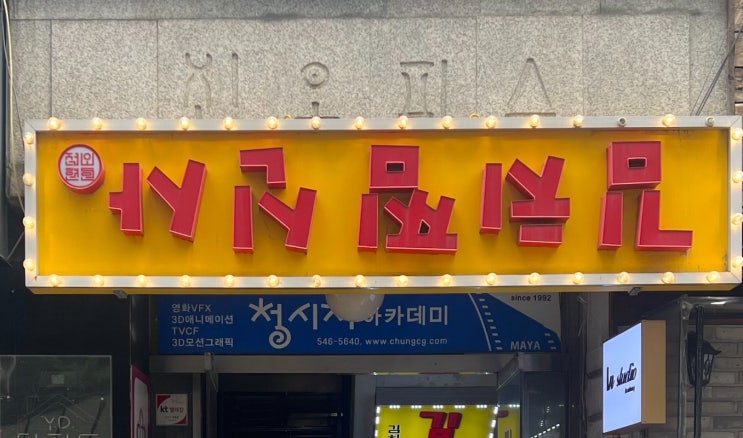  욱띠끄의 점심 <김치찜 신사>
