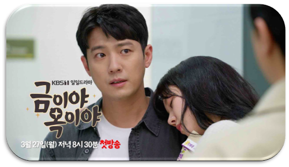 금이야 옥이야 KBS 보러가기 등장인물 정보 재방송 편성표 다시보기 회차정보 웨이브 시청 방법 금이야 옥이야 KBS 보러가기 등장인물 정보 재방송 편성표 다시보기 회차정보 웨이브 시청 방법