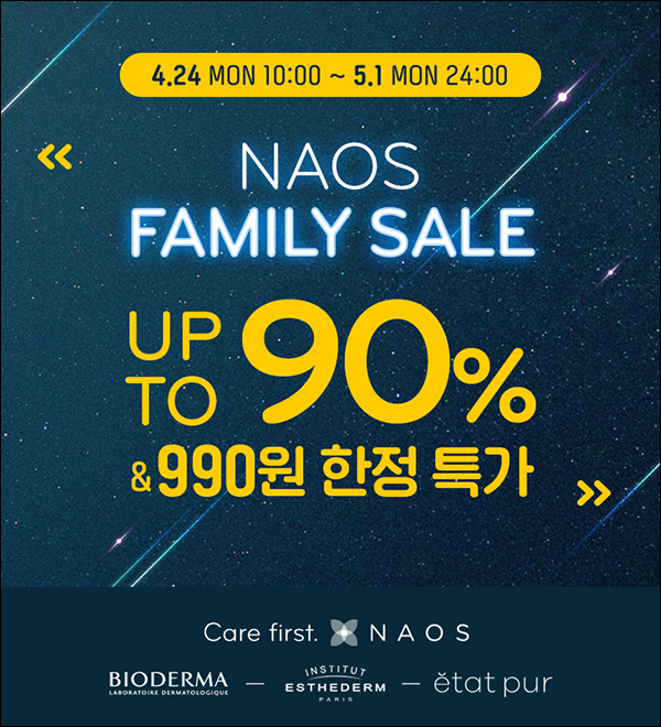 나오스 패밀리 90%세일 바이오더마 990원(유배)전원 나오스 패밀리 90%세일 바이오더마 990원(유배)전원