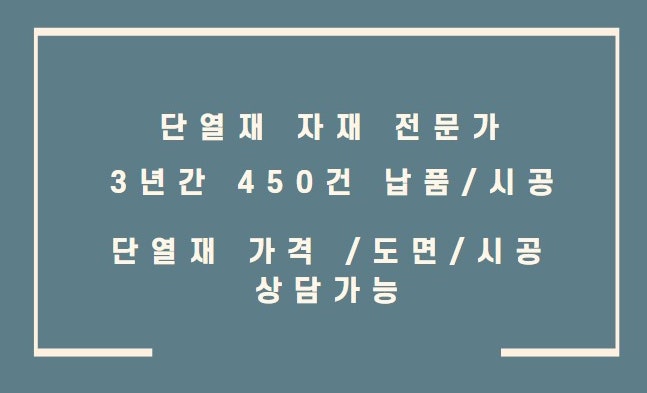  심재 준불연 단열재, 어디에 시공해야 할까요?