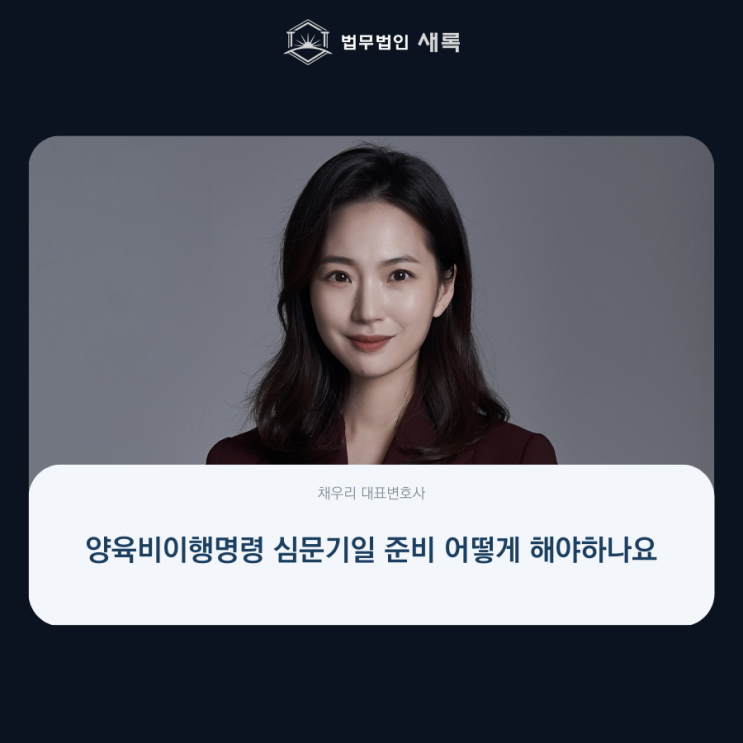 양육비이행명령 심문기일 준비 어떻게 해야하나요