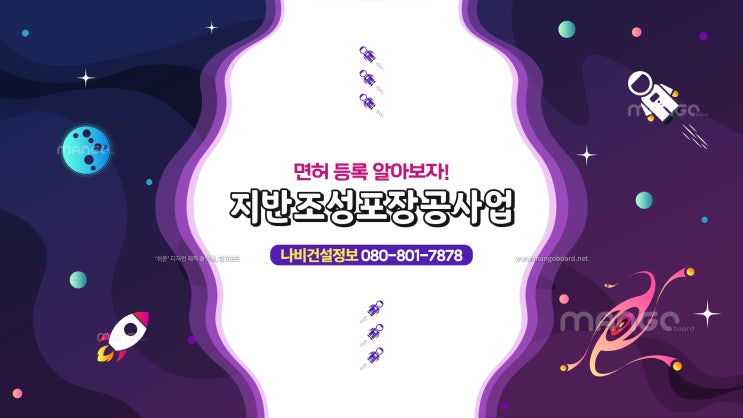  지반조성포장공사업 면허 어떻게 준비해야 하는지 궁금해요!